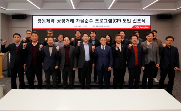 ▲ 광동제약은 윤리경영을 강화하기 위해 2025년 공정거래자율준수프로그램(Compliance Program, CP) 도입 선포식을 개최했다고 10일 밝혔다.