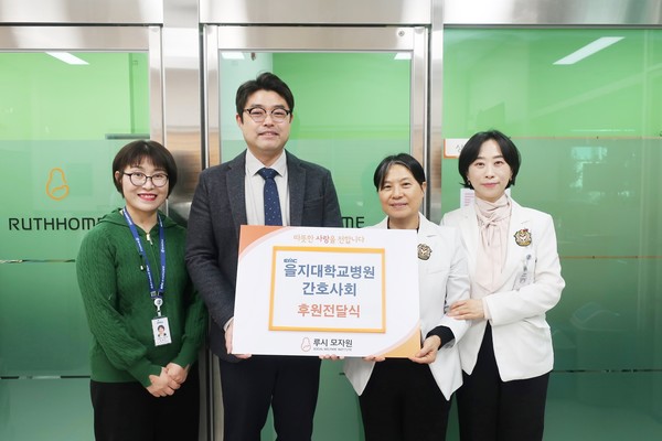▲ 대전을지대병원이 루시모자원에 사랑의 후원금을 전달했다.
