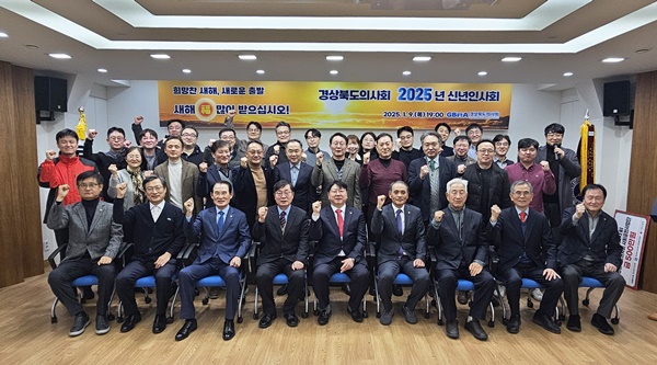 ▲ 경상북도의사회가 9일 신년인사회를 개최했다.