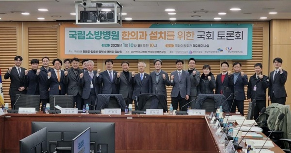 ▲ 대한한의사협회는 10일 더불어민주당 한병도 의원, 임호선 의원, 양부남 의원, 채현일 의원, 국민의 힘 김상욱 의원이 공동주최하고, 국립중앙의료원 한방진료부, 한국한의약진흥원, 한국한의학연구원이 후원하는 국립소방병원 한의과 설치를 위한 국회 토론회를 개최했다.