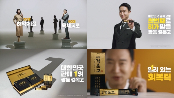 ▲ 광동제약은 배우 조우진을 모델로 한 ‘광동 경옥고’의 신규 TV 광고를 공개했다고 밝혔다.