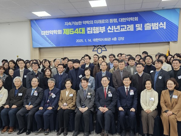 ▲ 약학회는 14일, 신년 교례회와 신임 회장 취임식을 열었다.