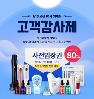 ▲ 동국제약은 설을 맞아 초특가 할인전 ‘마데카 프라임몰 고객감사제’를 진행한다고 밝혔다.