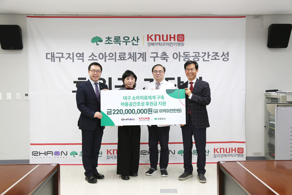 ▲ 라온엔터테인먼트와 초록우산이 경북대어린이병원에 2억 2000만원을 지원했다.