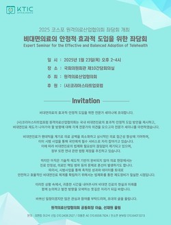 ▲ 원산협이 오는 22일, 비대면 진료 관련 국회 좌담회를 개최한다.