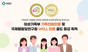 ▲ 한국MSD는 임직원의 웰빙 및 일ㆍ가정 양립을 위한 노력을 바탕으로 여성가족부 주관 ‘가족친화인증’, 국제웰빌딩연구원(IWBI, International Well Building Institute)의 ‘WELL 인증’ 골드 등급을 연이어 획득했다고 21일 밝혔다.