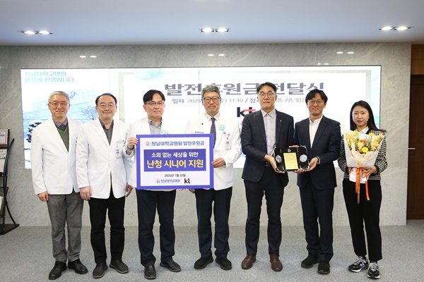 ▲ 전남대병원은 22일, KT 관계자들과 발전후원금 전달식을 진행했다.