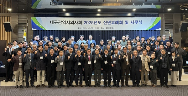 ▲ 대구광역시의사회는 지난 9일 신년교례회를 개최했다.
