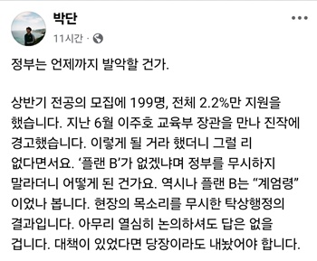 ▲ 박단 위원장의 페이스북.