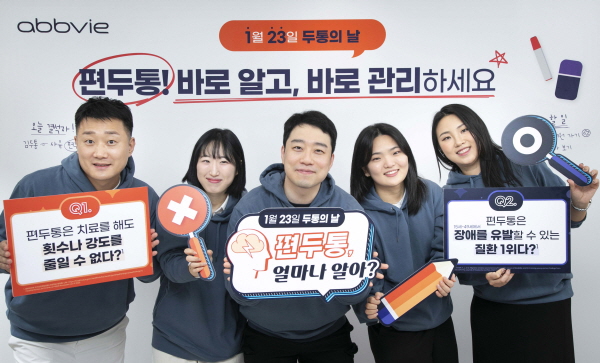 ▲ 한국애브비는 두통의 날(1월 23일)을 기념, 지난 21일 임직원과 함께 편두통에 대한 오해를 바로잡고, 적극적인 치료의 중요성을 전달하기 위한 ‘편두통 바로 알기’ 사내 행사를 진행했다고 밝혔다.