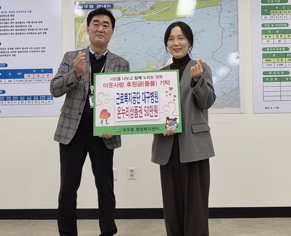 ▲ 근로복지공단 대구병원이 온누리상품권을 기탁했다.