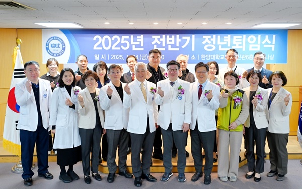 ▲ 한양대병원은 지난 24일 2025년 전반기 정년퇴임식을 개최했다.
