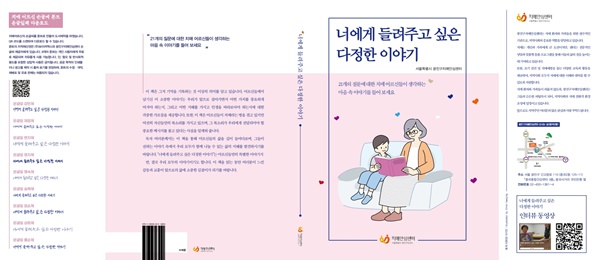 ▲ 너에게 들려주고 싶은 다정한 이야기 책 표지.
