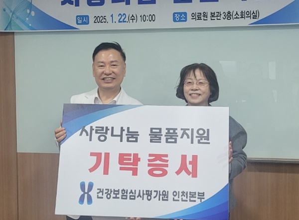 ▲ 건강보험심사평가원 인천본부는 22일 설 명절을 맞아 지역사회 취약계층을 위한 온정 나눔 활동을 실시했다.