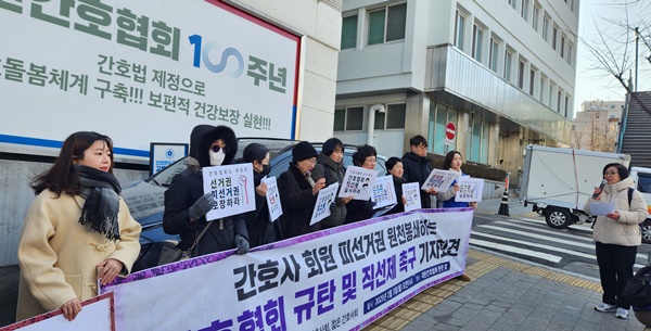 ▲ 행동하는 간호사회 등은 3일 대한간호협회 회관 앞에서 밀실 선거 진행하는 간협을 규탄하고 직선제를 촉구하는 기자회견을 진행했다.