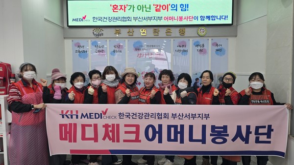 ▲ 건협 부산서부검진센터가 부산연탄은행에서 무료급식봉사활동을 진행했다.