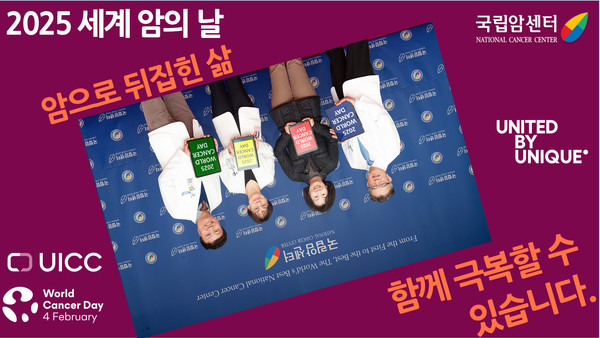 ▲ 국립암센터가 세계 암의 날 캠페인에 참여했다.