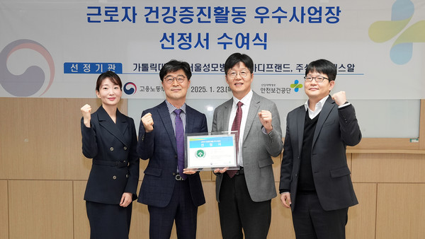 ▲ 서울성모병원이 근로자 건강증진활동 우수사업장으로 선정됐다.
