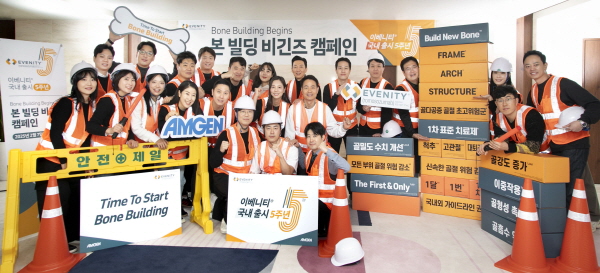 ▲ 암젠코리아는 지난 7일, 이베니티의 국내 출시 5주년을 축하하고, 골다공증 골절 위험 감소 및 치료 중요성에 대한 인식을 높이기 위해 ‘본 빌딩 비긴즈(Bone Building Begins)’ 사내 캠페인을 진행했다고 밝혔다.