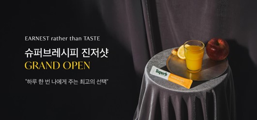▲ GC녹십자웰빙의 건강기능식품 유통전문회사인 어니스트리는 지난달 출시한 ‘슈퍼브레시피 진저샷’ 초도 물량이 모두 판매됐다고 12일 밝혔다.