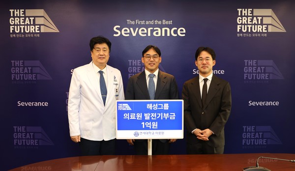 ▲ 연세의료원이 해성그룹으로부터 1억원을 기부받았다.