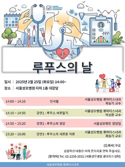 ▲ 서울성모병원이 루푸스 건강강좌를 개최한다.