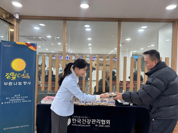 ▲ 건협 서울서부지부가 부럼나눔 행사를 진행했다.