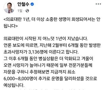 ▲ 안철수 의원의 페이스북.