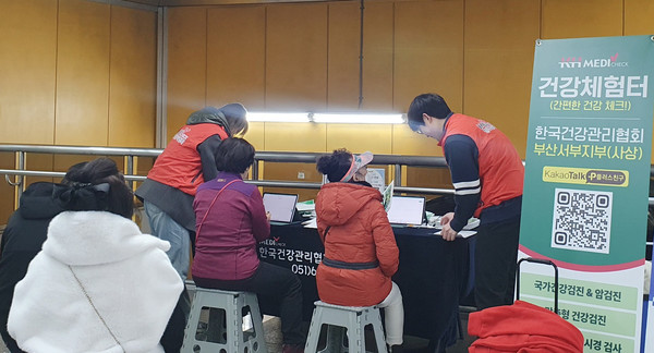 ▲ 건협 부산서부검진센터가 자갈치역에서 건강캠페인을 실시했다.