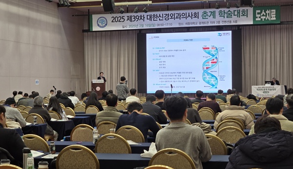 ▲ 대한신경외과의사회는 16일 제39차 춘계학술대회를 개최했다.
