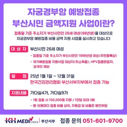 ▲ 건협 부산서부검진센터가 HPV 예방접종 지원 사업을 실시했다.
