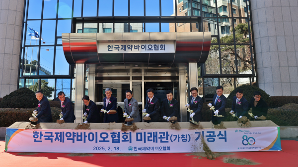 ▲ 한국제약바이오협회는 18일 서울 방배동 협회 본관 1층과 주차장에서 전성수 서초구청장, 역대 회장ㆍ이사장, 이사사 대표 등이 참석한 가운데 (가칭)미래관 기공식을 개최했다고 밝혔다.