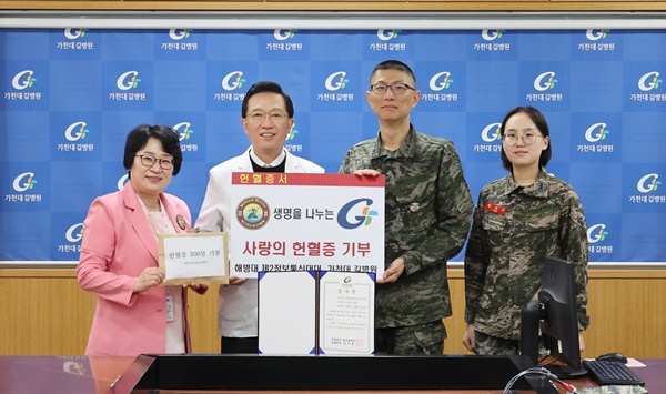 ▲ 가천대 길병원은 18일 해병대2사단 정보통신대대로부터 장병들이 모은 헌혈증 200매를 전달받았다. 