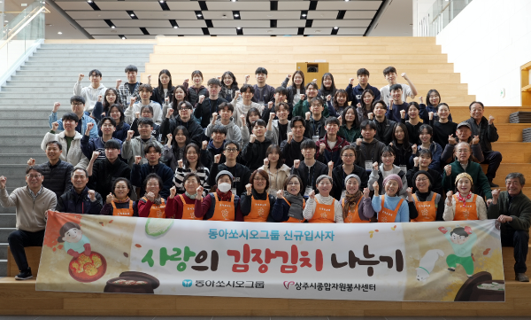 ▲ 동아쏘시오그룹은 신입사원 60여명이 지난 20일 경상북도 상주시에 위치한 동아쏘시오그룹 인재개발원에서 사랑의 김장 나눔 봉사활동을 진행했다고 21일 밝혔다.