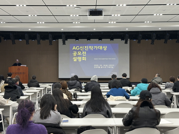 ▲ 안국약품은 지난 14일 과천 본사 강당에서 2025년 AG신진작가대상 공모전 설명회를 진행했다