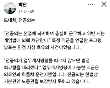 ▲ 박단 위원장의 페이스북.
