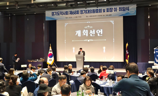 ▲ 경기도약사회가 제68회 정기대의원총회를 개최했다.