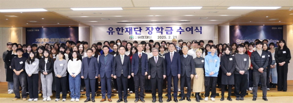 ▲ 유한재단은 21일 오전 유한양행 4층 대강당에서 ‘2025년 유한재단 장학금수여식’을 개최했다고 밝혔다.