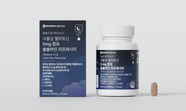 ▲ 정신신경용제(CNS) 부문 대표 기업인 환인제약의 헬스케어 건강식품 자회사 애즈유가 ‘식물성 멜라토닌 5mg 함유 솔솔바인 리프레시미’를 새롭게 출시했다고 밝혔다.