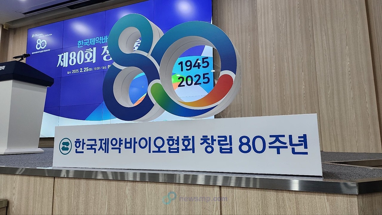 ▲ 한국제약바이오협회(회장 노연홍)가 25일, 협회 회관 4층 대강당에서 제80회 정기총회를 개최했다.