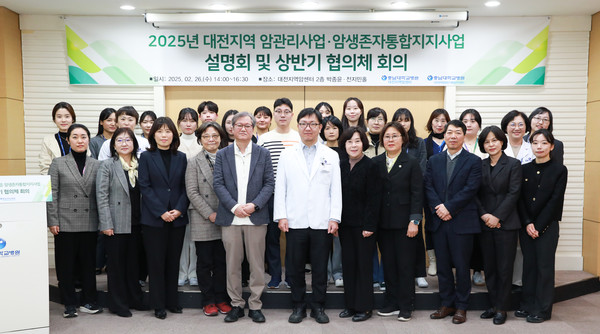 ▲ 충남대병원이 2025년도 대전지역 암관리 사업 설명회 및 상반기 협의체 회의를 성공리에 개최했다.