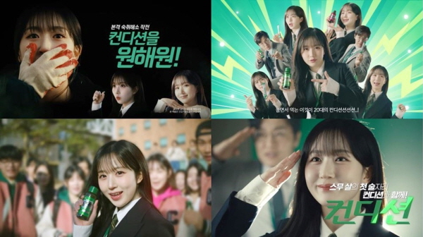 ▲ HK이노엔(HK inno.N)이 갓 스무살이 된 새내기를 타깃으로 하는 숙취해소제 ‘디션 광고를 공개했다.