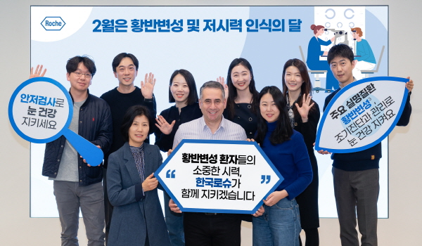 ▲ 한국로슈는 2월 황반변성 및 저시력 인식의 달을 맞아 주요 실명 유발 질환 중 하나인 황반변성 및 당뇨병성 황반부종에 대한 인식 제고와 함께 환자들의 어려움에 공감하며 조기 진단 및 치료 환경 개선 의지를 다지는 사내 행사를 진행했다고 28일 밝혔다.