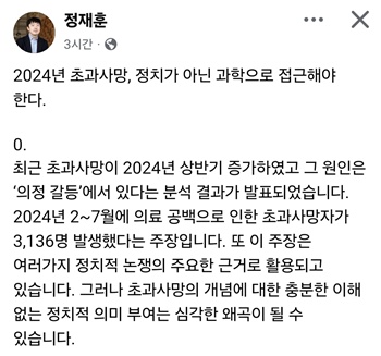 ▲ 정재훈 교수의 페이스북.