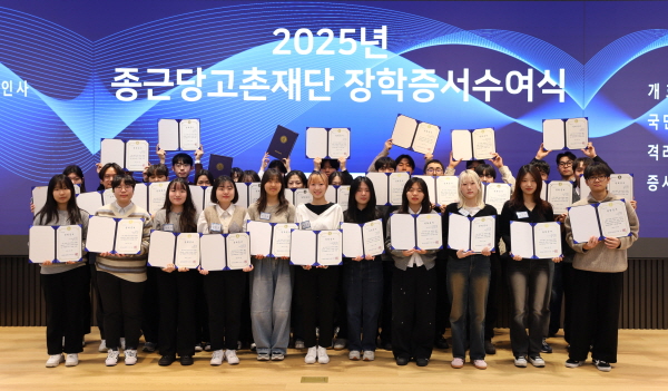 ▲ 종근당고촌재단은 지난 28일 서울 충정로 종근당 본사에서 ‘2025년도 장학증서 수여식’을 가졌다.