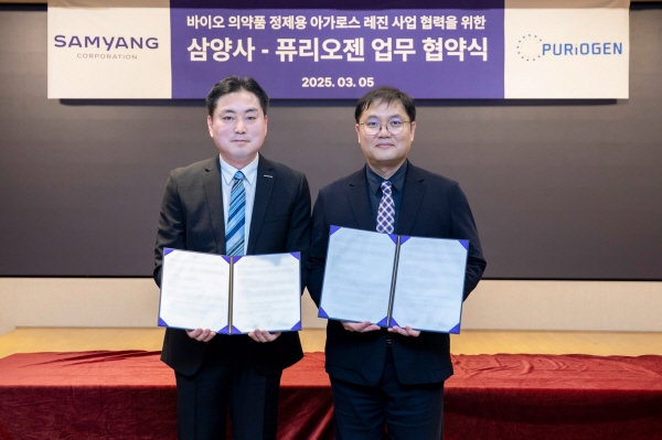 ▲ 삼양사가 아가로스(Agarose)수지 전문기업 퓨리오젠과 바이오의약품용 소재 국산화를 위해 손을 잡았다.