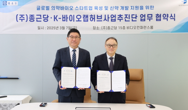 ▲ 중소기업기술정보진흥원 K-바이오랩허브사업추진단은 7일(금) 종근당 본사에서, 종근당과 창업기업 발굴 및 육성을 위한 업무협약을 체결했다고 밝혔다.
