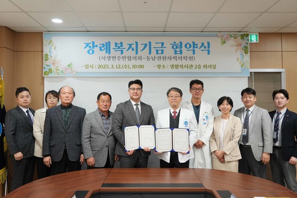 ▲ 동남권원자력의학원이 서생면주민협의회와 장례복지기금 협약을 체결했다.
