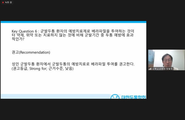 ▲ 대한두통학회는 13일 군발두통(cluster headache) 치료 진료지침 온라인 기자간담회를 개최했다.