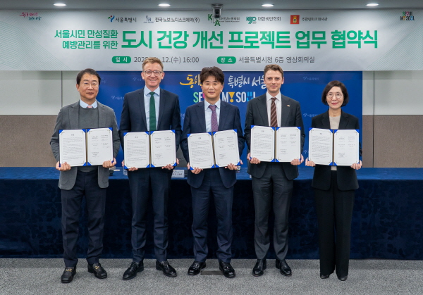 ▲ 한국 노보 노디스크제약은 12일 서울 시청에서 서울시, 한국 노보 노디스크제약, 대한당뇨병학회, 대한비만학회, 주한덴마크대사관과 함께 도시 지역 사회의 건강 형평성 제고를 목표로 하는 글로벌 파트너십 프로젝트인 ‘도시 건강 개선 프로젝트(Cities for Better Health)’의 국내 추진을 위한 양해각서(MOU)를 체결했다고 밝혔다.